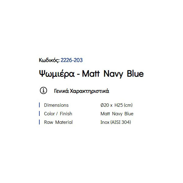 Pam Matt Navy Blue 2226-203 Ψωμιέρα Κουζίνας