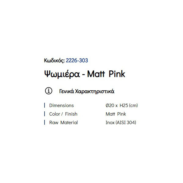 Pam Matt Pink 2226-303 Ψωμιέρα Κουζίνας