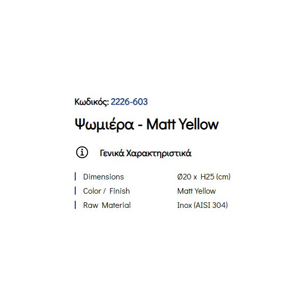 Pam Matt Yellow 2226-603 Ψωμιέρα Κουζίνας