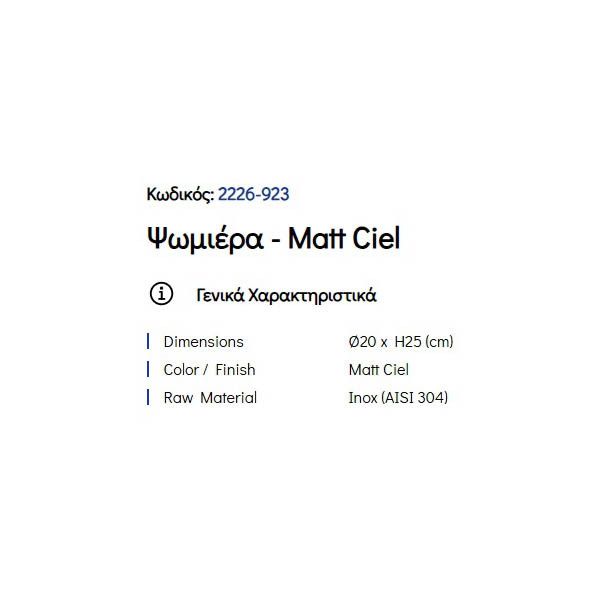 Pam Matt Ciel 2226-923 Ψωμιέρα Κουζίνας
