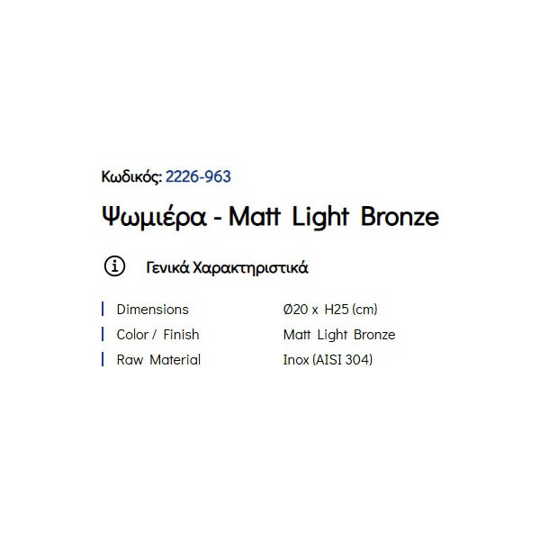 Pam Matt Light Bronze 2226-963 Ψωμιέρα Κουζίνας