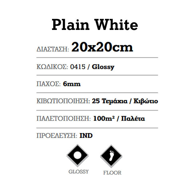 Corgres Plain White 0415 Πλακάκι Δαπέδου