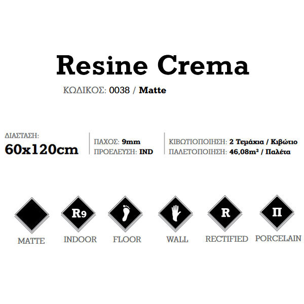 Corgres Resine Crema 0039 Πλακάκι Δαπέδου