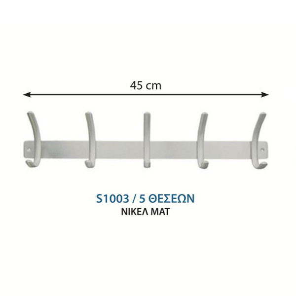Import S1003/5 Κρεμάστρα Τοίχου Πενταπλή Νίκελ Ματ