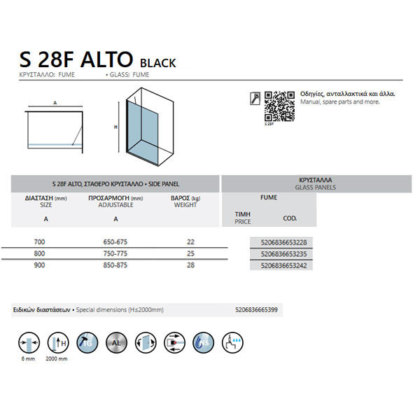 Karag S 28F Alto Black Fume Καμπίνα Παραβάν Ντουζιέρας