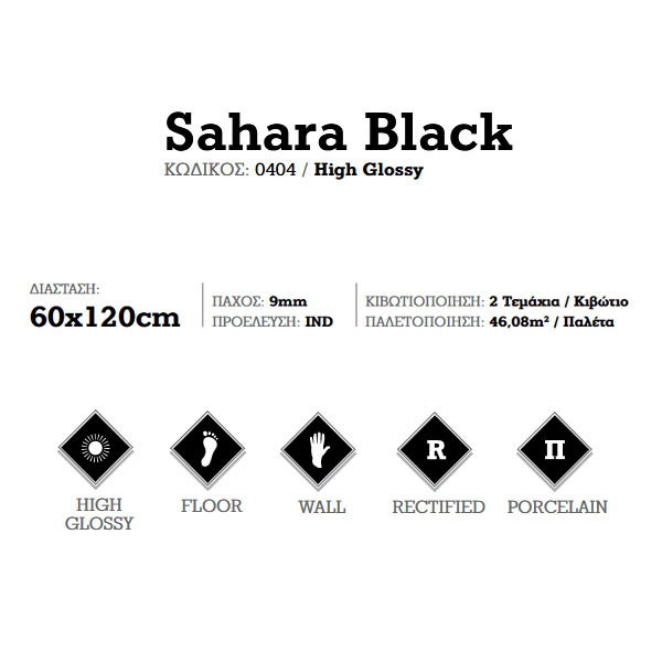 Corgres Sahara Black 0404 Πλακάκι Δαπέδου