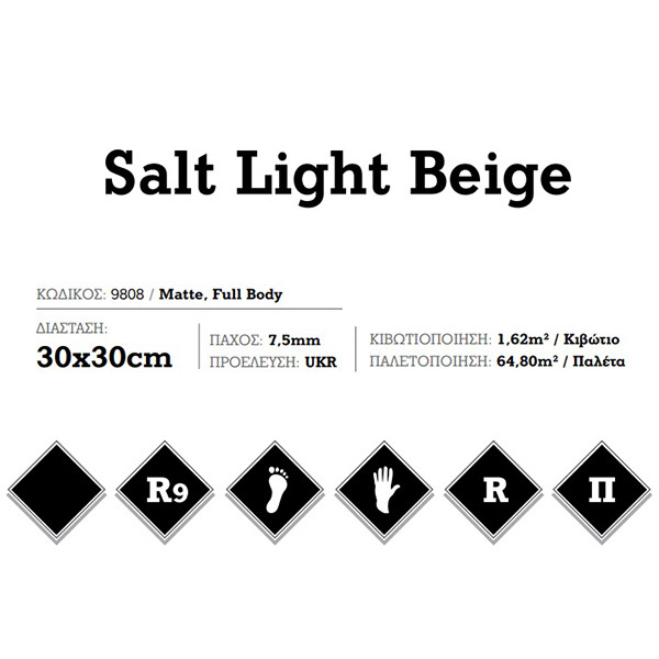 KSV Salt Light Beige 9808 Πλακάκι Δαπέδου