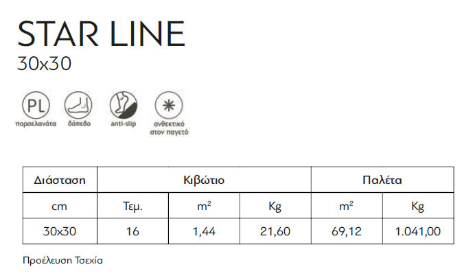 Karag Star Line Beige B01 Πλακάκι Δαπέδου