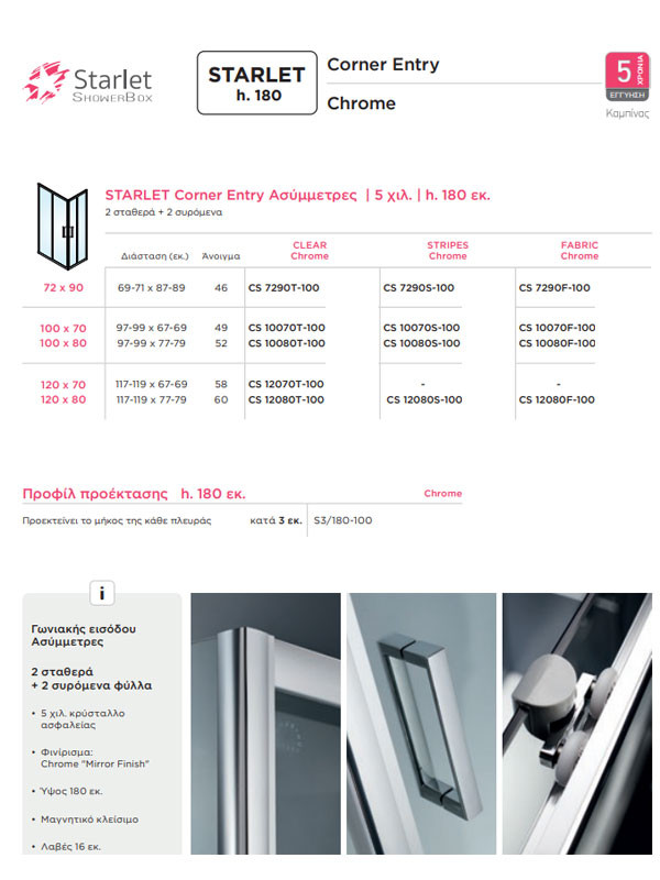 Starlet Corner Entry CS Καμπίνα Ασύμμετρης Ντουζιέρας