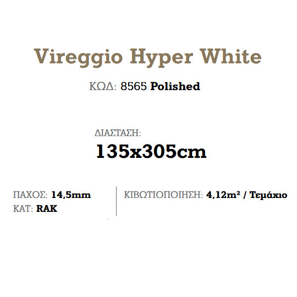 Corgres Slabs Vireggio Hyper White Polished Πλακάκι Μπάνιου