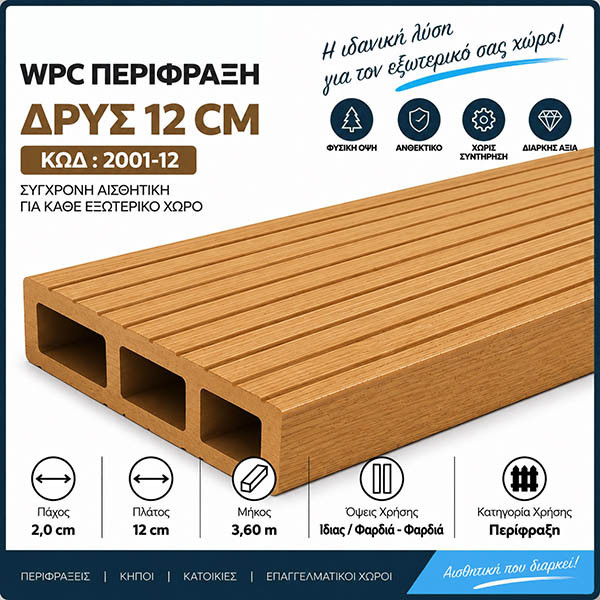 WPC DECK Σανίδα Περίφραξης Δρυς 2001-12
