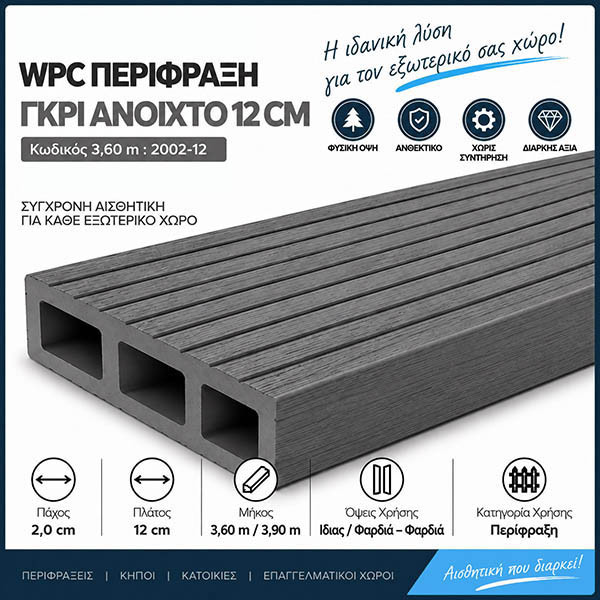WPC DECK Σανίδα Περίφραξης Γκρι Ανοιχτό 2002-12