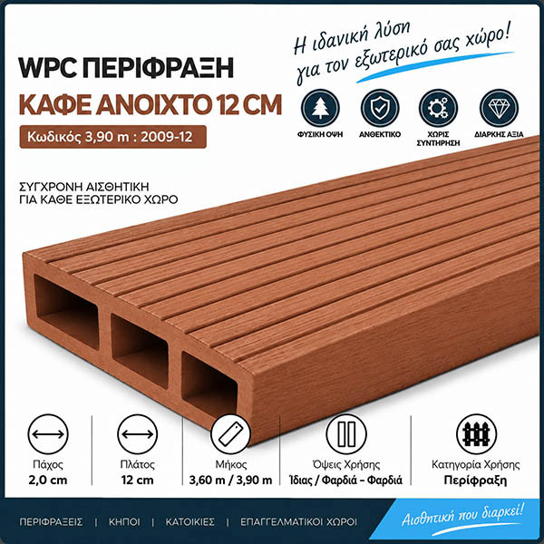 WPC DECK Σανίδα Περίφραξης Καφέ Ανοιχτό 2009-12