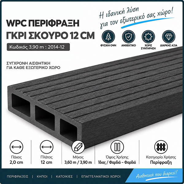 WPC DECK Σανίδα Περίφραξης Γκρι Σκούρο 2014-12