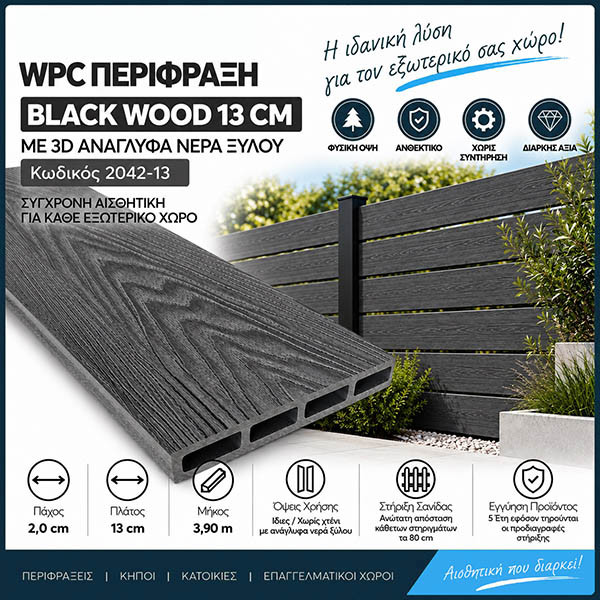 WPC DECK Σανίδα Περίφραξης Black 2042-13