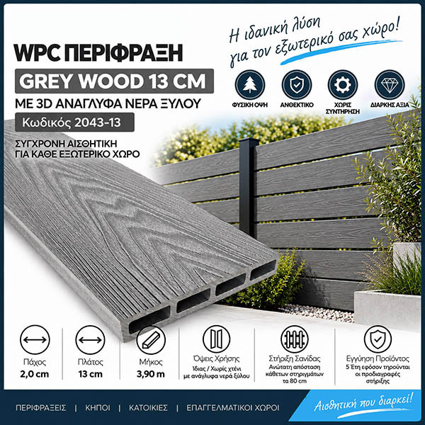 WPC DECK Σανίδα Περίφραξης Grey 2043-13