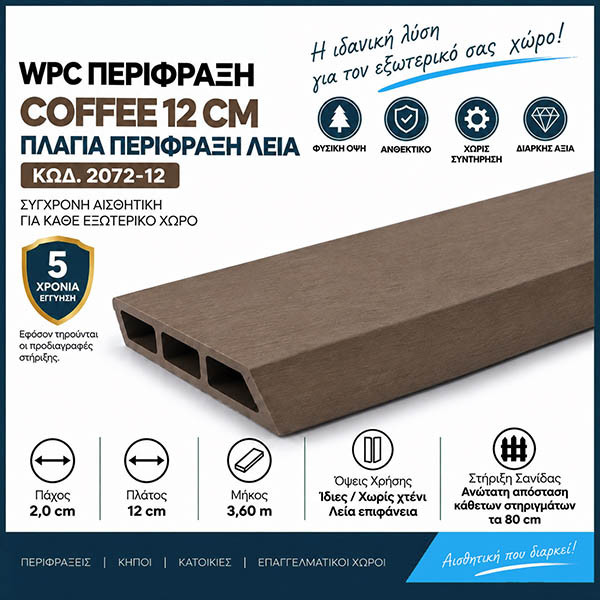 WPC DECK Σανίδα Περίφραξης Coffe 2072-12