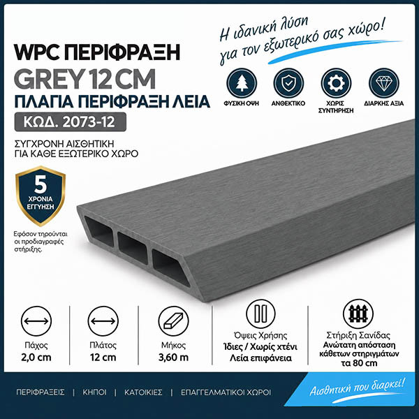WPC DECK Σανίδα Περίφραξης Crey 2073-12