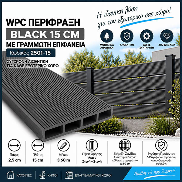WPC DECK Σανίδα Περίφραξης Black 2501-15