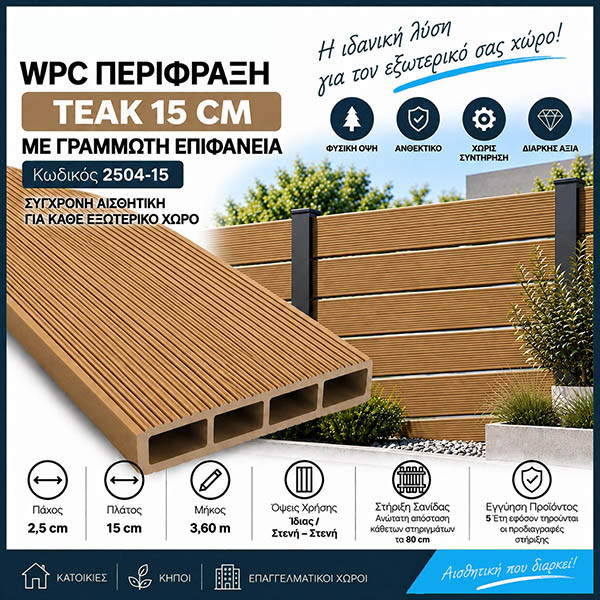 WPC DECK Σανίδα Περίφραξης Teak 2504-15