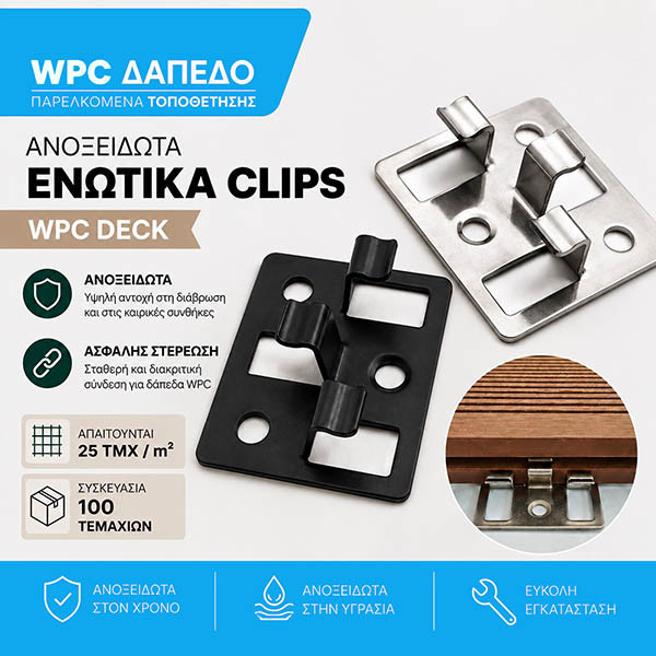 WPC DECK Clips Ενωτικό Inox