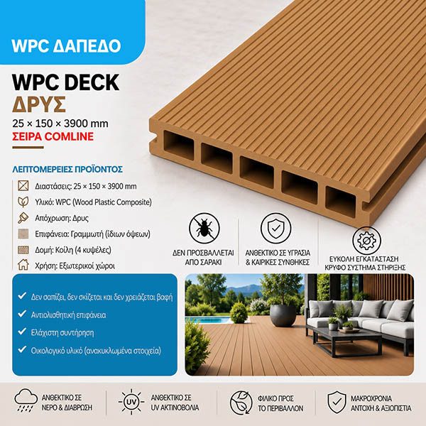 WPC DECK Σανίδα Δαπέδου Δρυς COM 56