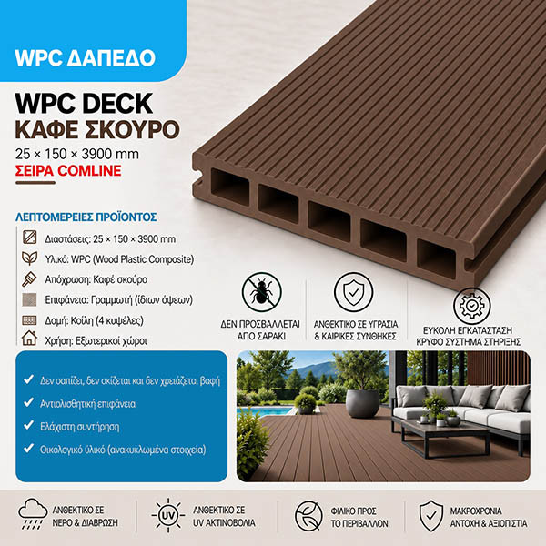 WPC DECK Σανίδα Δαπέδου Καφέ Σκούρο COM 55