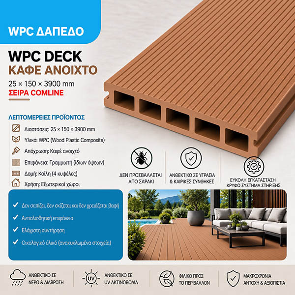 WPC DECK Σανίδα Δαπέδου Καφέ Ανοιχτό COM 54