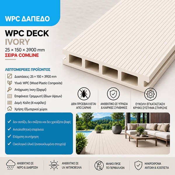WPC DECK Σανίδα Δαπέδου Ivory COM 51
