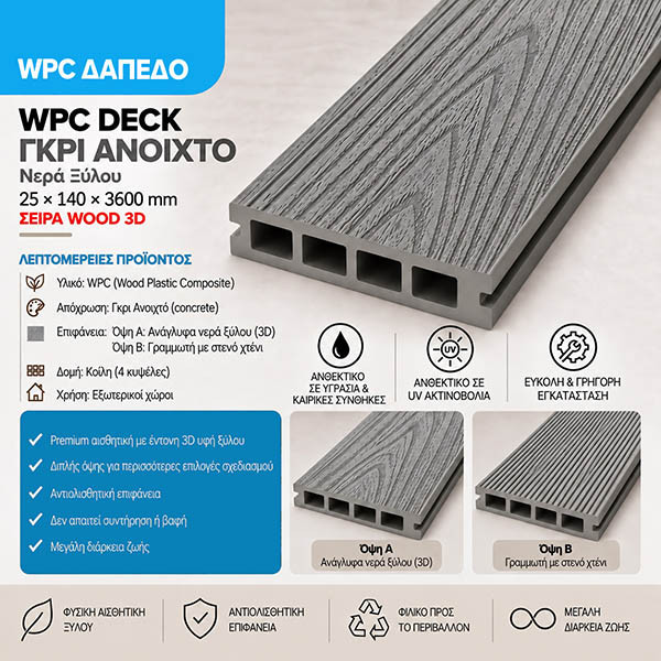 WPC DECK Σανίδα Δαπέδου Γκρι Ανοιχτό Wood 101