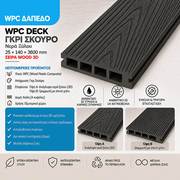 WPC DECK Σανίδα Δαπέδου Γκρι Σκούρο Wood 06