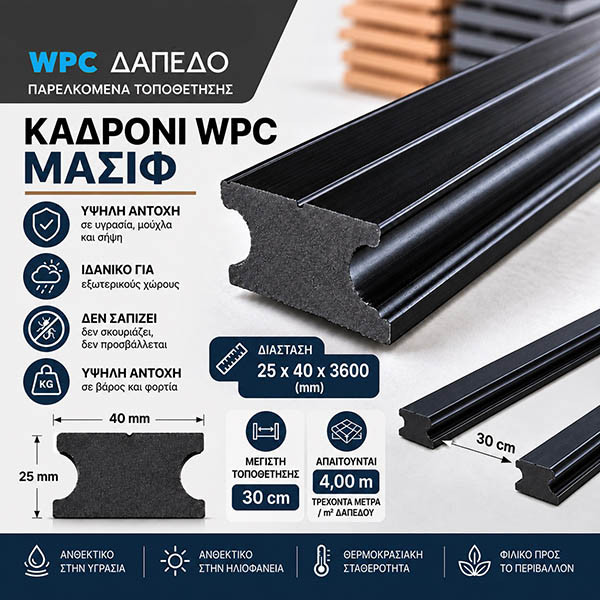 WPC DECK Συνθετικό Καδρόνι
