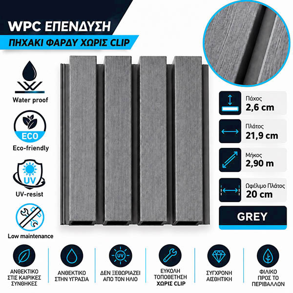 WPC Επένδυση Πηχάκι Φαρδύ Grey